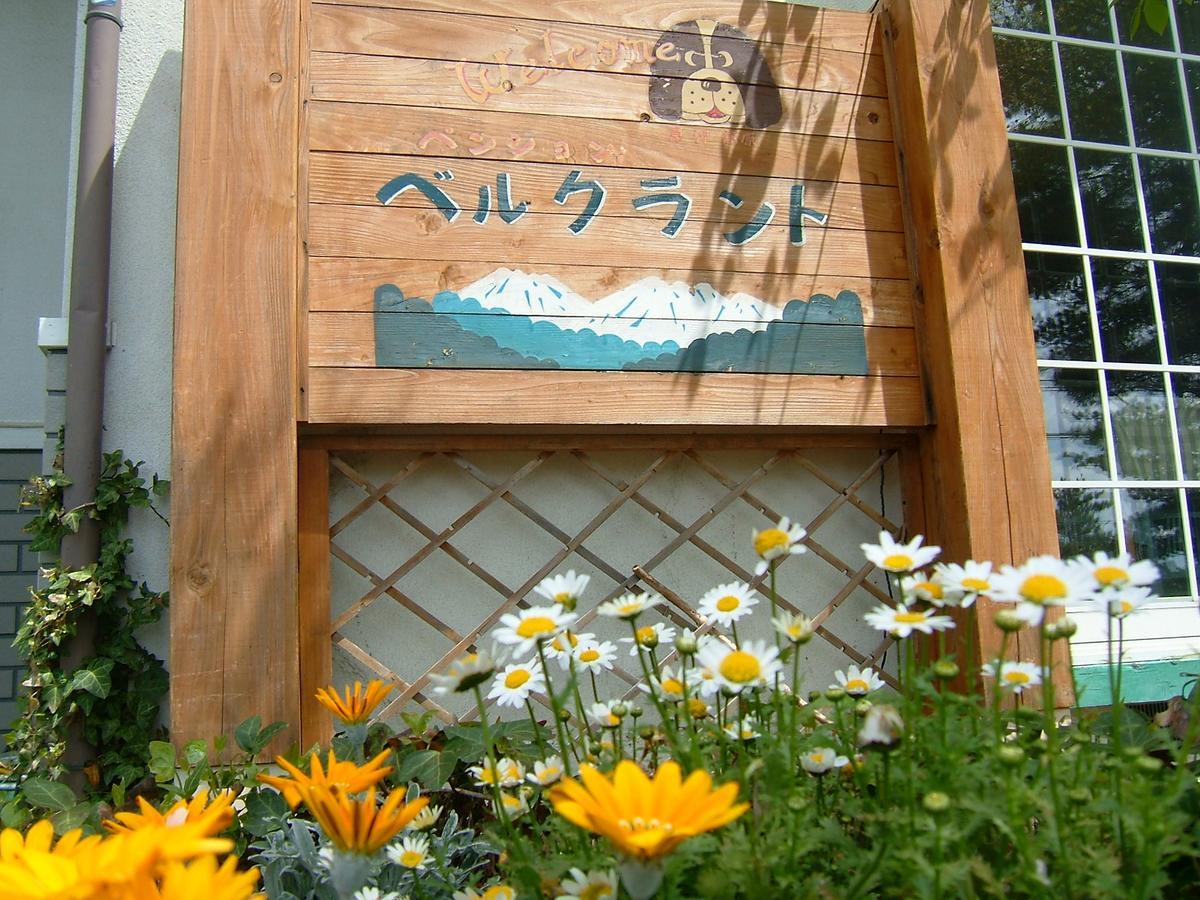 Pension Bergland Kusatsu  Extérieur photo